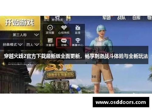 穿越火线2官方下载最新版全面更新，畅享刺激战斗体验与全新玩法