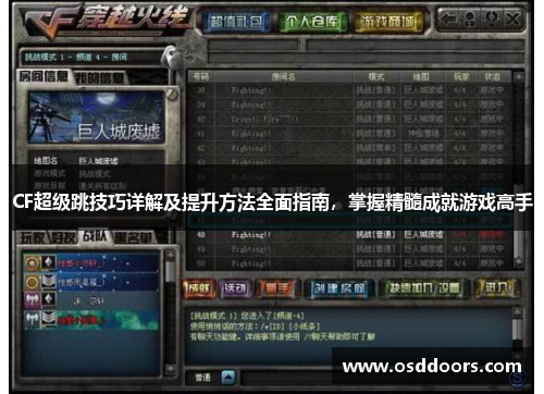 CF超级跳技巧详解及提升方法全面指南，掌握精髓成就游戏高手
