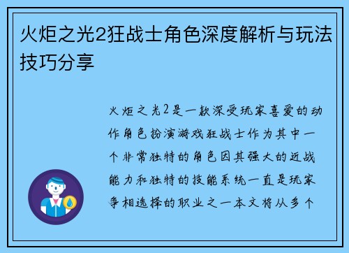 火炬之光2狂战士角色深度解析与玩法技巧分享