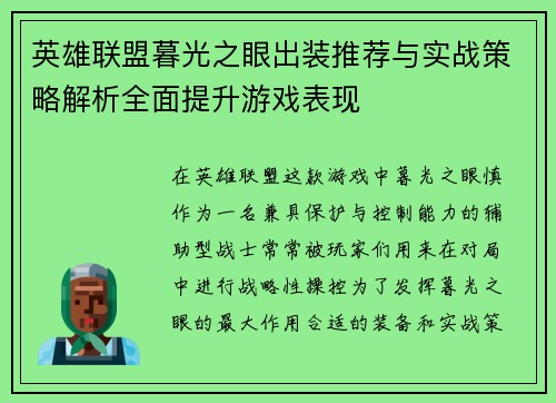 英雄联盟暮光之眼出装推荐与实战策略解析全面提升游戏表现