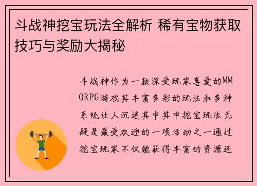斗战神挖宝玩法全解析 稀有宝物获取技巧与奖励大揭秘 斗战神挖宝玩法全解析 稀有宝物获取技巧与奖励大揭秘