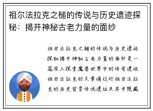 祖尔法拉克之槌的传说与历史遗迹探秘：揭开神秘古老力量的面纱