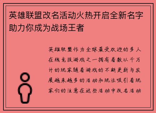 英雄联盟改名活动火热开启全新名字助力你成为战场王者