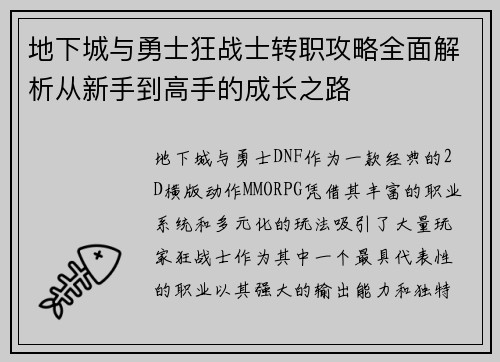 地下城与勇士狂战士转职攻略全面解析从新手到高手的成长之路