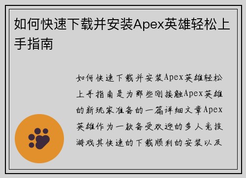 如何快速下载并安装Apex英雄轻松上手指南
