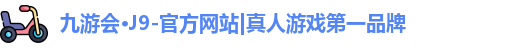 j9官网